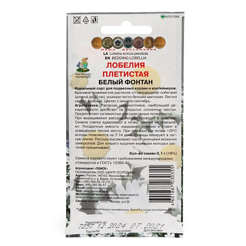 Семена Цветы, Лобелия плетистая, Белый фонтан, 0.1 г, цветная упаковка, Поиск