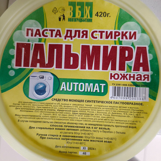 Моющее средство Пальмира, Южная Автомат, паста, 420 г