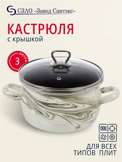 Кастрюля эмалированная сталь, 3 л, крышка стекло, сферический, Сантэкс, Шейк серый гранит, 1-2430111, бело-черная, индукция