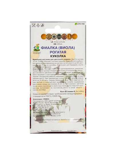 Семена Цветы, Фиалка рогатая, Куколка, 0.1 г, цветная упаковка, Поиск