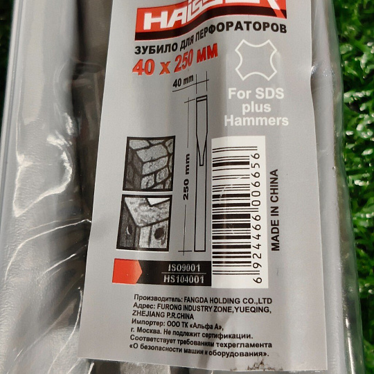 Зубило для перфоратора Haisser, SDS+, 40х250 мм, HS104001