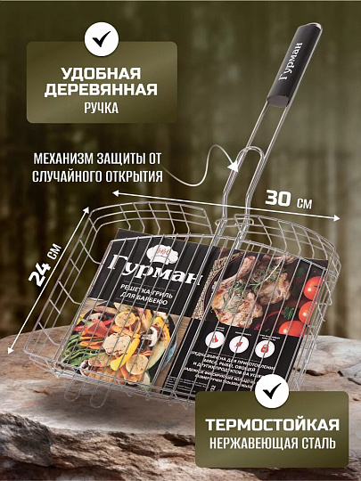 Решетка барбекю 300х240х50 мм, Гурман, 927, хром, сталь, 3 уровня, рукоятка дерево, 22032
