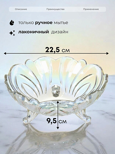 Ваза для фруктов, стекло, 9.5х22.5 см, Y6-6487