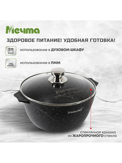 Кастрюля алюминий, антипригарное покрытие, 2 л, крышка стекло, Мечта, Гранит black Induction Pro, 42802И, индукция