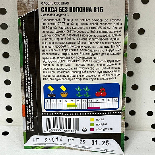 Семена Фасоль овощная, Сакса, 4 г, цветная упаковка, Тимирязевский питомник
