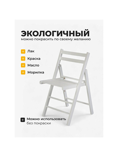 Стул складной со спинкой, дерево, дерево, 77 см, 100 кг, белый, Green Days, FC005A-wht