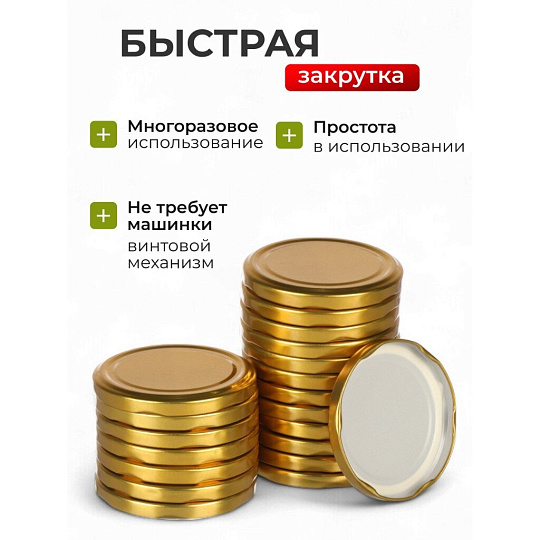Крышка металл, винтовая, 20 шт, твист-офф, Москвичка, III-82, 1028830, золото