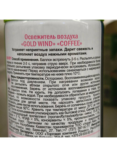 Освежитель воздуха Gold Wind, 300 мл, Coffee, 2454