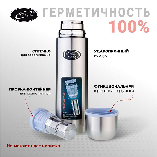 Термос нержавеющая сталь, 1 л, узкая горловина, Biostal, колба нержавеющая сталь, NВ-1000Z