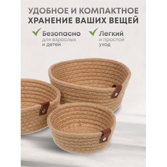Набор корзин 3 шт, для хранения, плетеный, Y4-8698