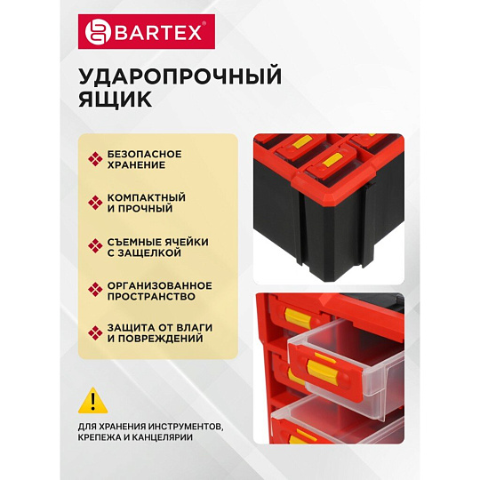 Ящик-органайзер для инструмента, 30х25х16 см, пластик, Bartex, 06448, 12 ячеек, 27803550366