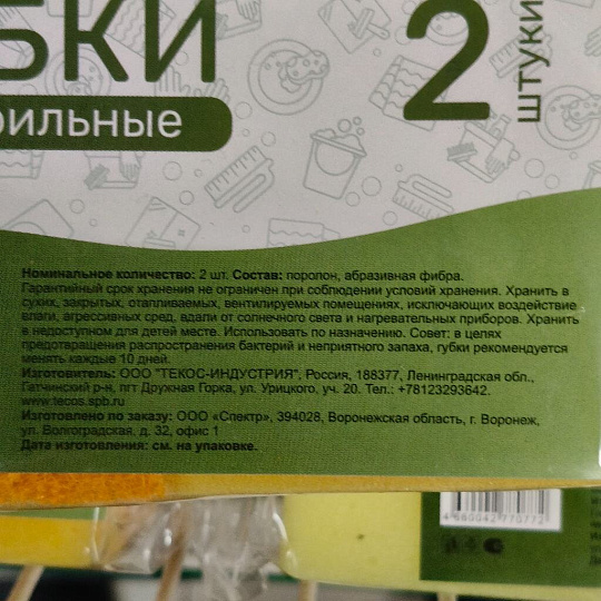 Губка для посуды, 2 шт, профильная, Марья Искусница, в ассортименте