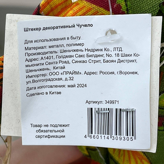 Штекер Чучело, Y4-4024, в ассортименте