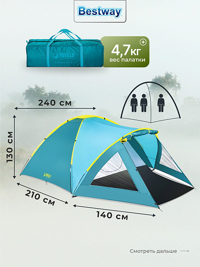 Палатка 3-местная, 210+140х240х130 см, 2 слоя, 1 комн, 1 тамб, с москитной сеткой, 2 выхода, Bestway, 68090 BW