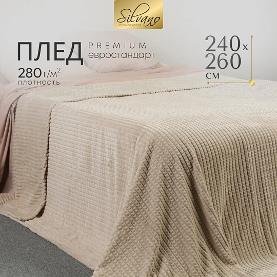 Плед евро, 240х260 см, велсофт жаккард, 100% полиэстер, Silvano, Монако Квадраты, бежевый