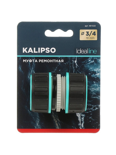 Муфта ремонтная 3/4", Kalipso, DY8013GL