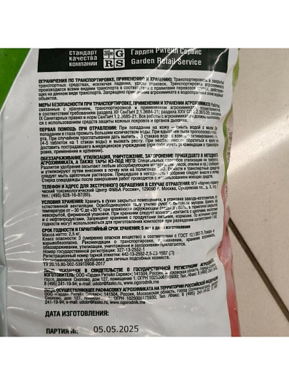 Удобрение для картофеля, органоминеральное, гранулы, 2.5 кг, Огородник
