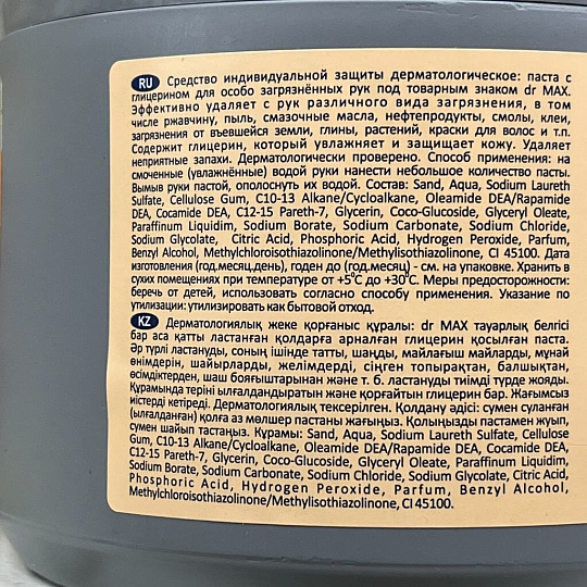 Паста очищающая Dr MAX, с глицерином, 500 г, для рук, CH-225-B500-PG2