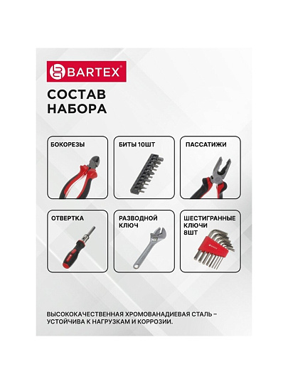 Набор слесарных инструментов Bartex, 6-гранный, металл, пластик, сумка, 22 предмета