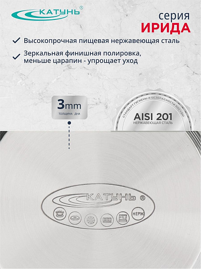 Кастрюля нержавеющая сталь, 1.9 л, крышка стекло, Катунь, Ирида, КТ08-D-16, индукция