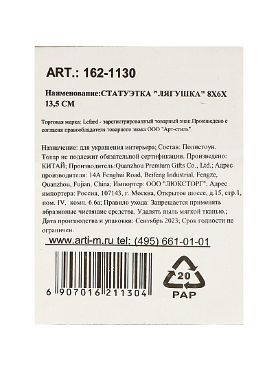 Статуэтка полистоун, Лягушка, 8х6х13.5 см, Lefard, 162-1130