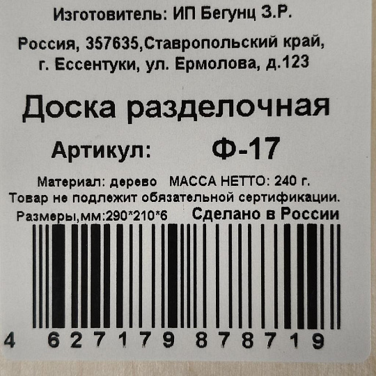 Доска разделочная дерево, 21х29х0.6 см, с ручкой, прямоугольная, Овощи, Ф-17