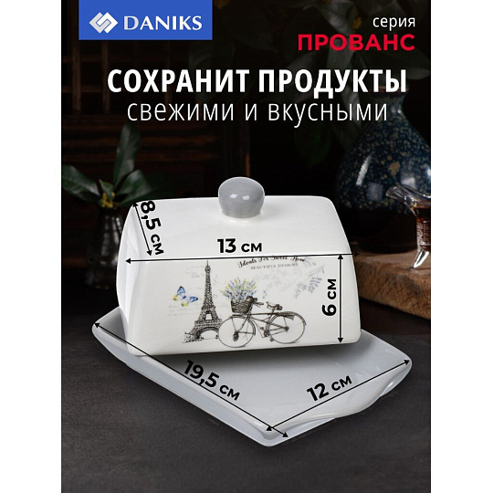 Масленка доломит, крышка доломит, Daniks, Прованс