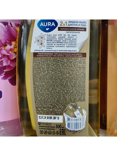 Мыло жидкое Aura, Spa Oils 2в1, Нероли и масло арганы, 300 мл, для рук и тела