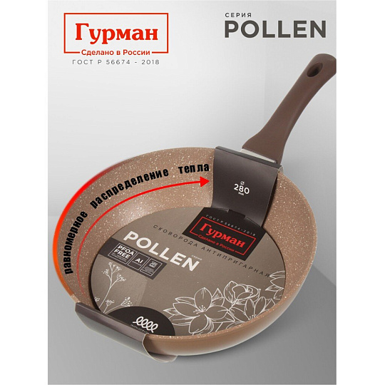 Сковорода алюминий, 28 см, антипригарное покрытие, Гурман, Pollen, индукция, ГМ2801ПОИ
