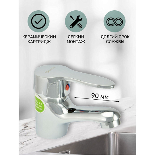 Смеситель для раковины, Juguni, короткий излив, с картриджем, хром, JGN0710
