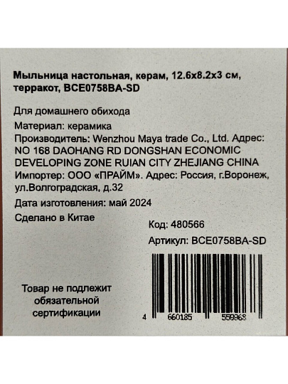 Мыльница настольная, Лазурь, керамика, 20.5x11x2.6 см, BCE0698EA-TR