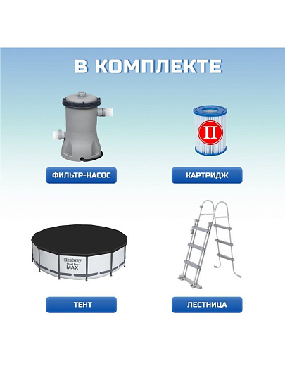 Бассейн каркасный Bestway, 396х122 см, Steel Pro Max, 5618W, фильтр-насос, лестница, тент, 12690 л