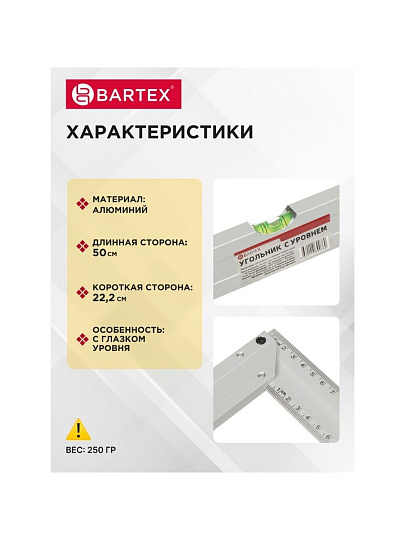 Угольник 500 мм, алюминий, с уровнем, Bartex