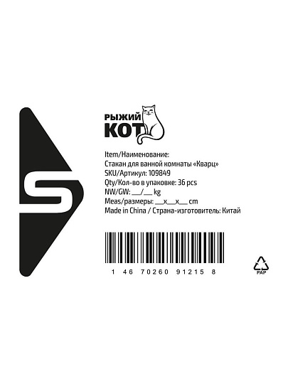 Стакан для ванной комнаты 9х9х10.7 см, керамика, Рыжий кот, Кварц, 109849