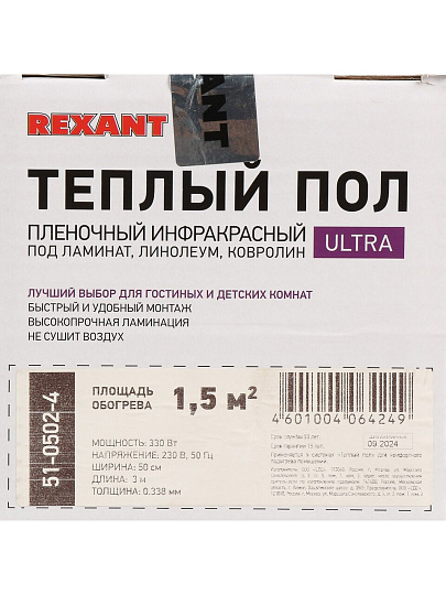 Теплый пол 1.5 м2, 3300 Вт, 0.5х3 м, пленочный, Ultra RXM 220, Rexant