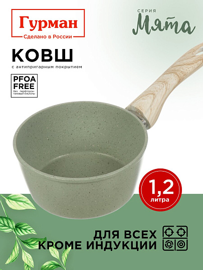 Ковш алюминий, антипригарное покрытие, 1.2 л, пластиковая ручка, Гурман, Мята, ГМкш161МЛ