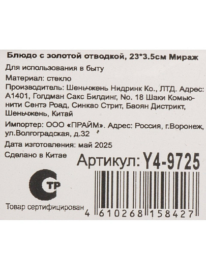 Блюдо стекло, 3.5х23 см, с золотой отводкой, Мираж, Y4-9725