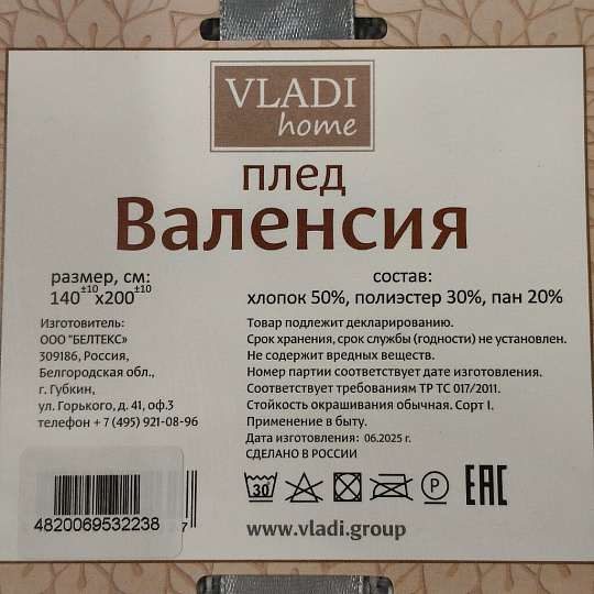 Плед 1.5-спальный, 140х200 см, 50% хлопок, 30% полиэстер, 20% пан, Vladi, Валенсия, белый дым, 155S/MARE
