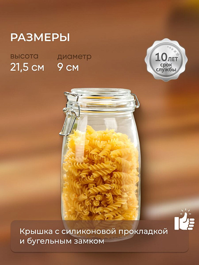 Банка для сыпучих продуктов, стекло, 1.5 л, с крышкой, с бугельным замком, Y3-1368