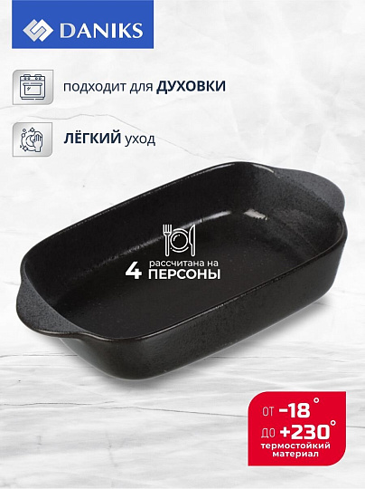 Форма для запекания керамика, 24х13х4.5 см, 0.58 л, прямоугольная, темная, Daniks, Гранит, Y4-8734