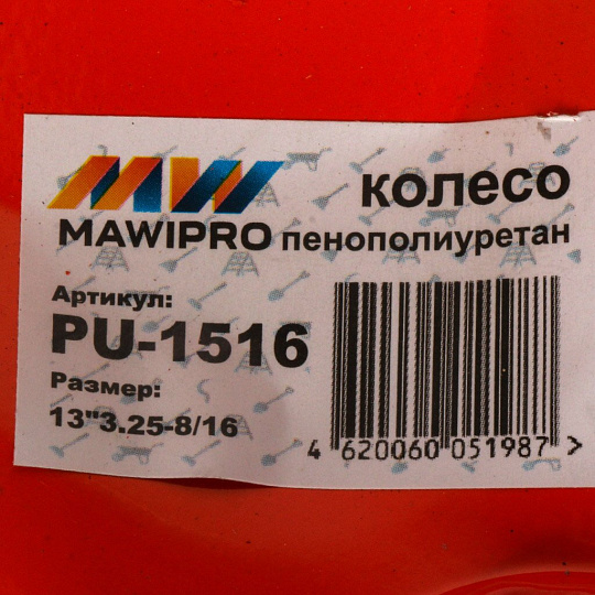 Колесо для тачки полиуретан PU, 3.25-8, втулка D16 мм, Mawipro