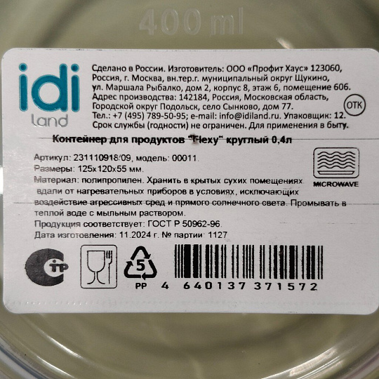 Контейнер пищевой пластик, 0.4 л, зеленый, круглый, IDIland, FLEXY, 231110918/09