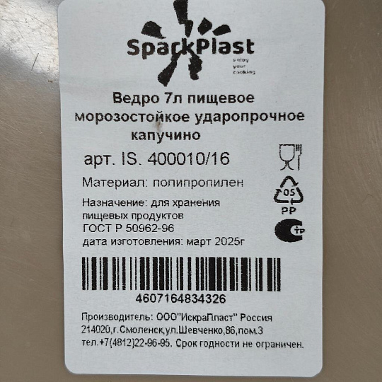 Ведро пластик, 7 л, капучино, пищевое, со сливом, Sparkplast, IS400010/16