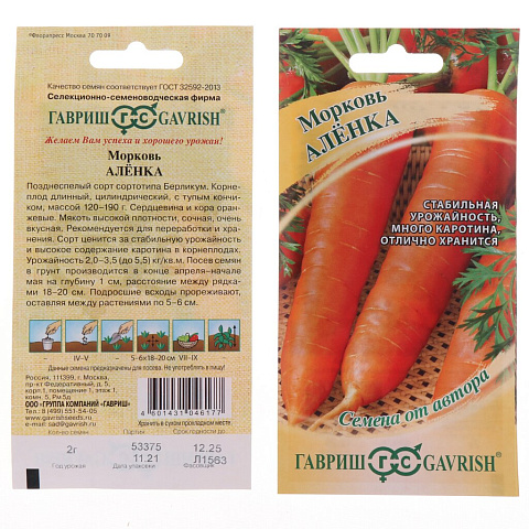 Семена Морковь, Аленка, 2 г, Семена от автора, авторские, цветная упаковка, Гавриш