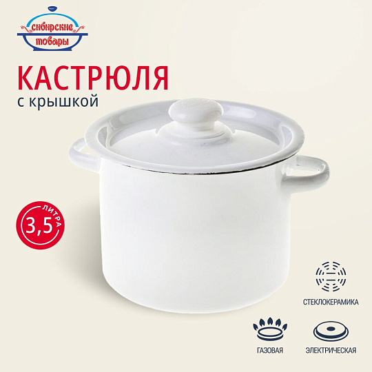 Кастрюля эмалированная сталь, 3.5 л, крышка сталь, цилиндрическая, Сибирские товары, С41612/.3, в ассортименте