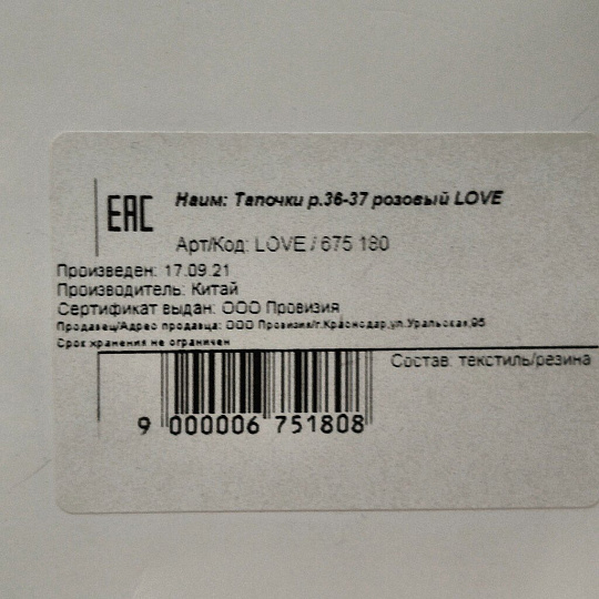 Тапки для женщин, розовые, р. 36-37, Love