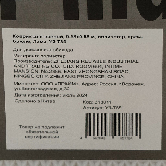 Коврик для ванной, 0.58х0.88 м, полиэстер, крем-брюле, Лама, Y3-785
