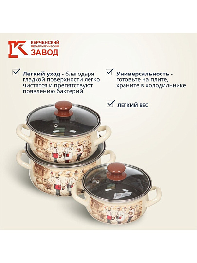 Набор посуды эмалированная сталь, 6 предметов, кастрюли 1.5,2,3 л, МП, Керченский металлургический завод, Сомелье-Экстра