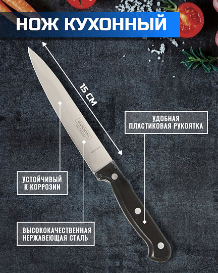 Нож кухонный Tramontina, Ultracorte, универсальный, нержавеющая сталь, 15 см, рукоятка пластик, 23860/106-TR