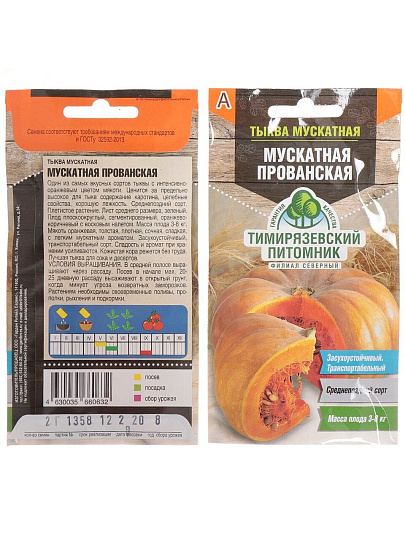 Семена Тыква, Мускатная прованская, 2 г, цветная упаковка, Тимирязевский питомник
